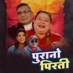 Vijay Gautam, Devi Acharya & Samjhana Bhandari ‪ - PURANO PIRATI