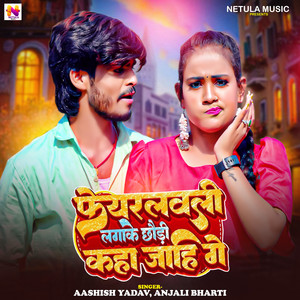 Fairlovely Laga Ke Chaudi Kaha Jahi Ge by Aashish Yadav, Anjali Bharti