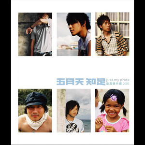 人生海海- song and lyrics by Mayday | Spotify