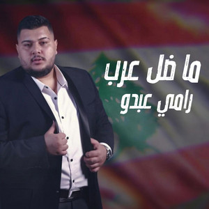 ما ضل عرب by Rami Abdo