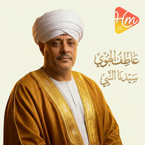 الحب حالي by الشيخ عاطف الهوي