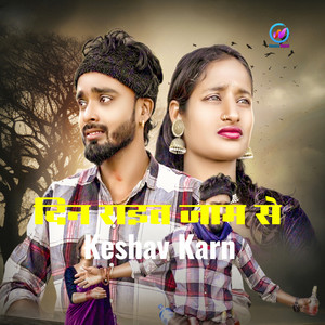 Keshav Karn - Din Rait Jaam Se