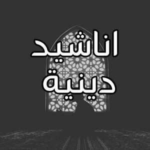 الحجاب تاج العفة – Hijab as a crown of modesty by Noor Islam | نور الإسلام