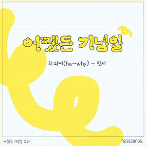 Portada de 하와이 (ha~ why)
