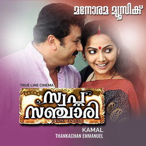 K.S. Chithra & Sudeep Kumar - Vellaram Kunnileri