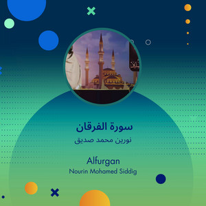 نورين محمد صديق - سورة الفرقان