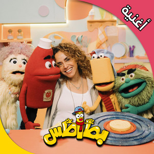 لما تتعصب - Anger Song by Ola Roshdy, Batates