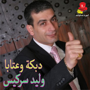 Walid Sarkiss - Amhar Sayad