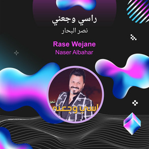 راسي وجعني