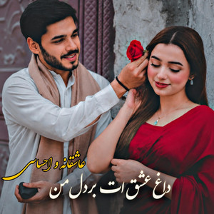 آهنگ مست عاشقانه: چقه دور است منزل من by Kabul Star