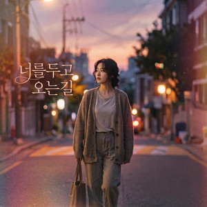 너를 두고 오는 길 by Soulful Girl