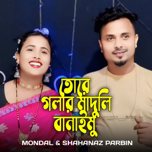 Mondal & Shahanaz Parbin - Tore Golar Maduli Banaimu