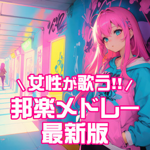 邦楽 SONGS 80年代邦楽ヒット曲 - playlist by けんぽん | Spotify