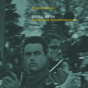 Понад лугом