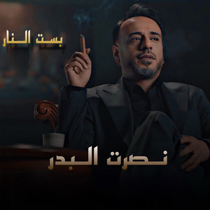 Bset Alnar by Nasrat Al Badr