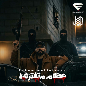 عظام متفترشة by Aljundi