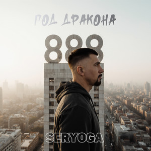 Мелстрой by SERYOGA