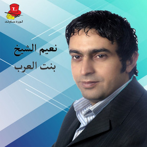 Naeim El Sheikh - Wa Galbi