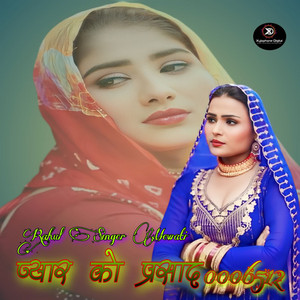 Piyar Ko Parsad 0006512 by Rahul Singer Mewati
