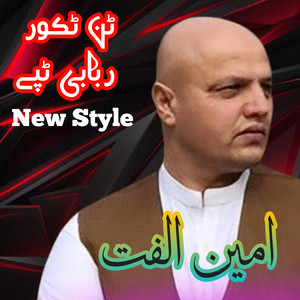 Amin Ulfat - Ghamjan Rabab