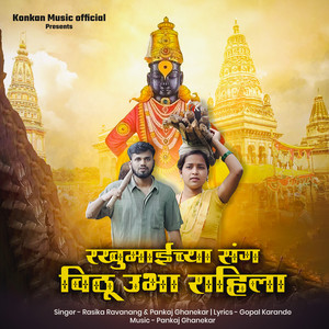 Rakhumayi Sang Vithu Ubha Rahila