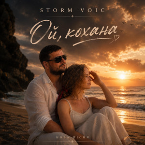 Ой Кохана by Storm Voic