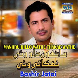 Bashir Jatoi - Manhru Dillo Wathe Thakae Wathe