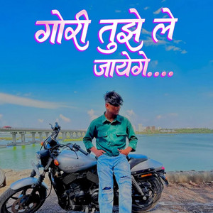 GORI TUJHE LE JAYEGE by DJ IRFAN OLPAD, ABK ROCK