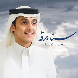Sana Barqah by Mohammed Bin Grman