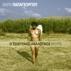 Kapote Isoun by Maria Papageorgiou