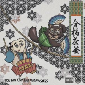 分福茶釜 (feat. $ora) by RICK BAIN, $ora