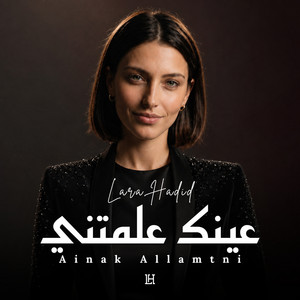 عينك علمتني by Lara Hadid