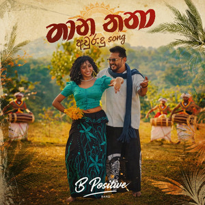 Lasitha Perera - Thana Thanaa (තාන තනා) Awrudu Song