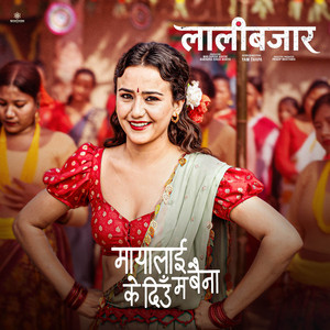 Khem Century & Dipika Bayambu Magar - MAYA LAI K DIU MA BAINA (From "LALIBAZAR")