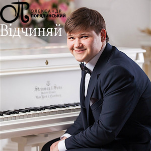 Обкладинка: Відчиняй