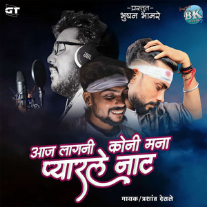 Aaj Lagani Koni Mana Pyarle Nat by Bhushan Bhamre, Parashant Desale
