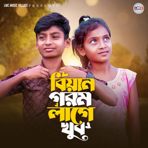 kajoli & Nur Muhammad - Biyan Gorom Lage Khub