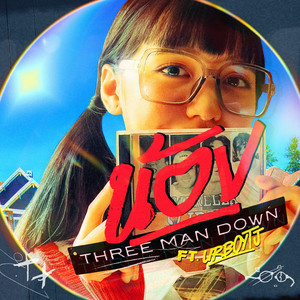 น้อง (Nong) - Single