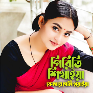 Hero Fokir - Piriti Shikhaia Kuthay Geli Haraia