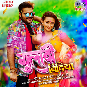 Gulabi Bindiya by Arvind Akela Kallu Ji, Shilpi Raj