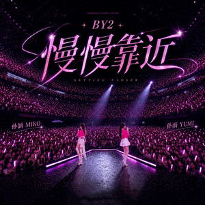 慢慢靠近 by BY2