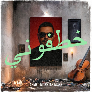 Ahmed Mokhtar MOKK - خطفوني