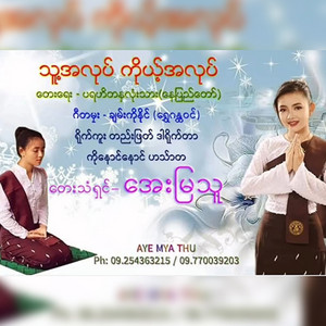 AYE MYA THU - Thu At Lote Koh At Lote