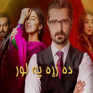Haris Wajdhaan & Irum Ashna - Da Zra Pa Lor (From "Mann Mayal")