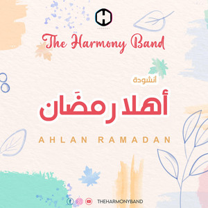 The Harmony Band - أهلاً رمضان