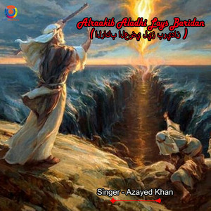 Alraakib Aladhi Lays Baridan