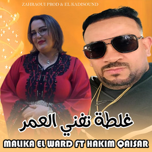 Hakim Qaisar & Malika El Ward - Ghalta Tefni Lomar