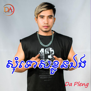 សុំទោសខ្លួនឯង