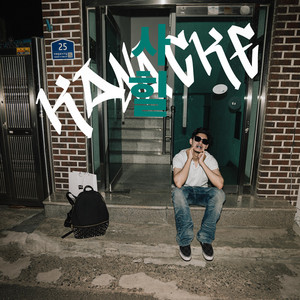 KANACKE by Sahil