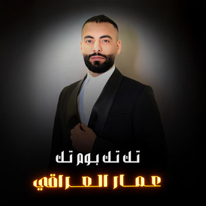 Amar Al-Iraqi - تك تك بوم تك